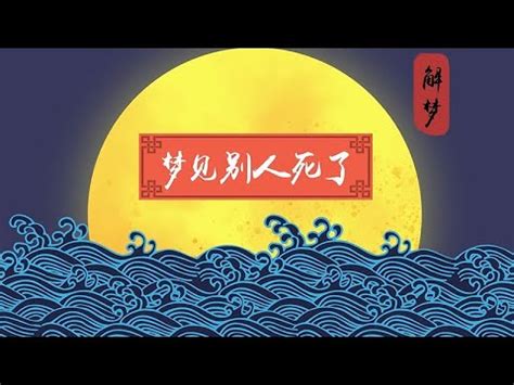 夢到溺死|夢見溺死